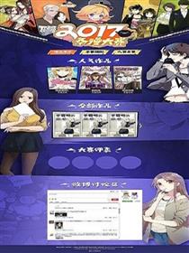 2017条漫大赛：测试海报