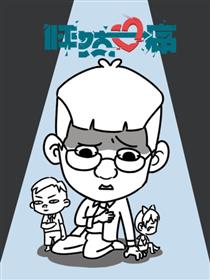 怦然心痛漫画
