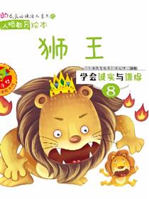 狮王漫画
