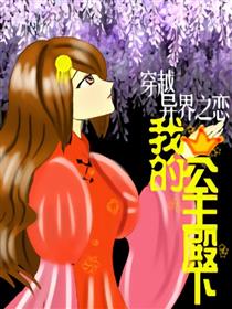 我的公主殿下漫画