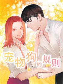 宠物狗的规则海报