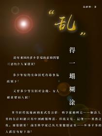 乱得一塌糊涂海报