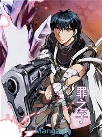 罪之子漫画
