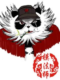 模法师海报
