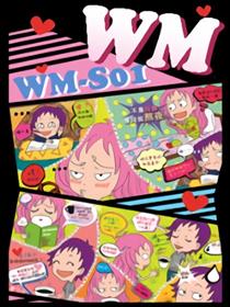 WM漫画