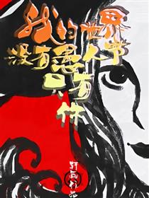 我的世界没有愚人节，只有你漫画