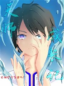 天师成长记漫画