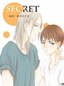SECRET漫画