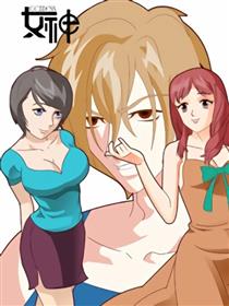 女神漫画