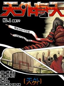 天外有天漫画