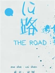 路漫画
