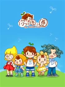 你好，圈小圈漫画