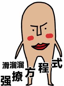 滑溜溜强撩方程式漫画
