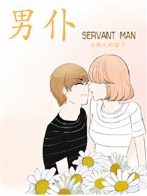 男仆漫画