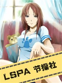 LSPA节操社漫画