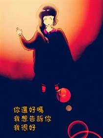 个人插画漫画
