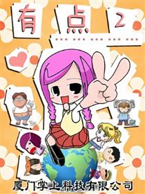 有点2漫画