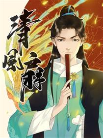 清风扇漫画