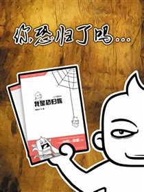 我是恐归族(土丁系列)海报