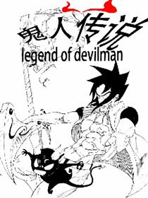 鬼人传说海报