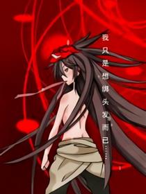 僵尸是个女孩漫画