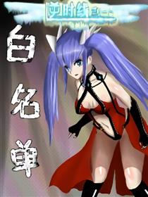 白名单漫画